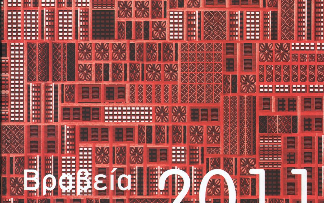 ΔΟΜΕΣ 2011